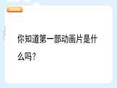 人美版小學(xué)美術(shù) 六年級下冊 第12課《動畫片的今昔》課件