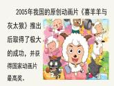 人美版小學(xué)美術(shù) 六年級下冊 第12課《動畫片的今昔》課件