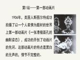 人美版小學(xué)美術(shù) 六年級下冊 第12課《動畫片的今昔》課件