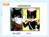 人美版小學(xué)美術(shù) 六年級下冊 第13課《擬人化的動(dòng)漫形象》課件