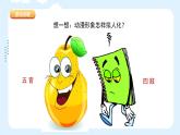 人美版小學(xué)美術(shù) 六年級下冊 第13課《擬人化的動(dòng)漫形象》課件