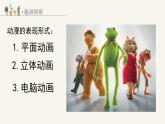 人美版小學(xué)美術(shù) 六年級下冊 第13課《擬人化的動(dòng)漫形象》課件