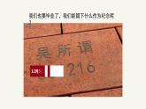人美版小學美術 六年級下冊 第14課《留給母校的紀念》課件