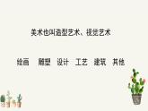 人美版小學美術 六年級下冊 第14課《留給母校的紀念》課件