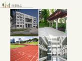 人美版小學美術 六年級下冊 第14課《留給母校的紀念》課件