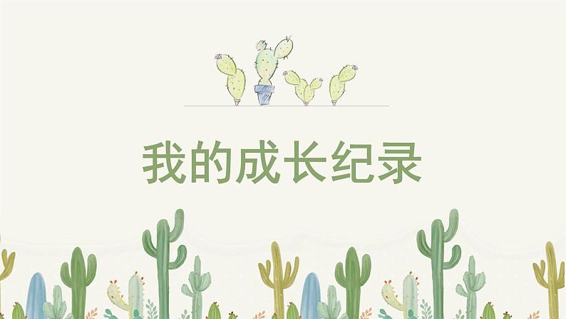 人美版小学美术 六年级下册 第15课《我的成长记录》课件第2页