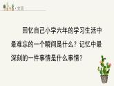 人美版小學(xué)美術(shù) 六年級下冊 第15課《我的成長記錄》課件