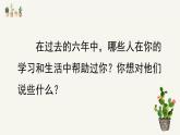 人美版小學(xué)美術(shù) 六年級下冊 第15課《我的成長記錄》課件