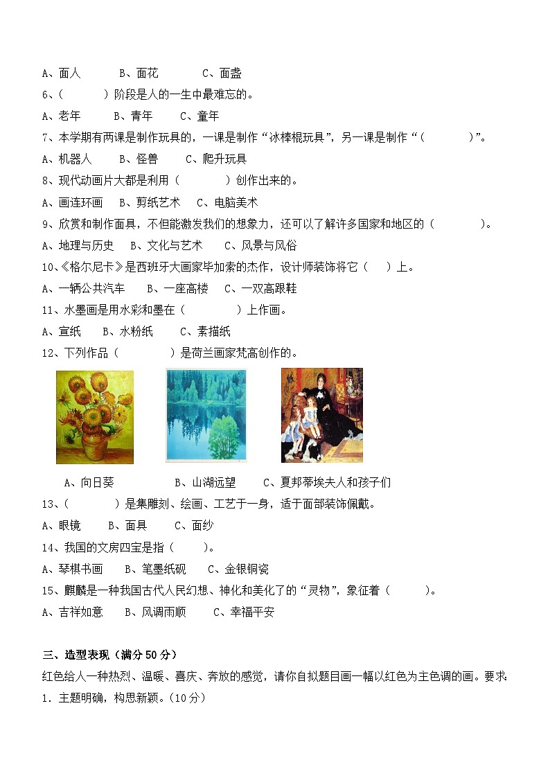 人美版（2024）三年级上册美术试卷（人美版，含答案）第2页