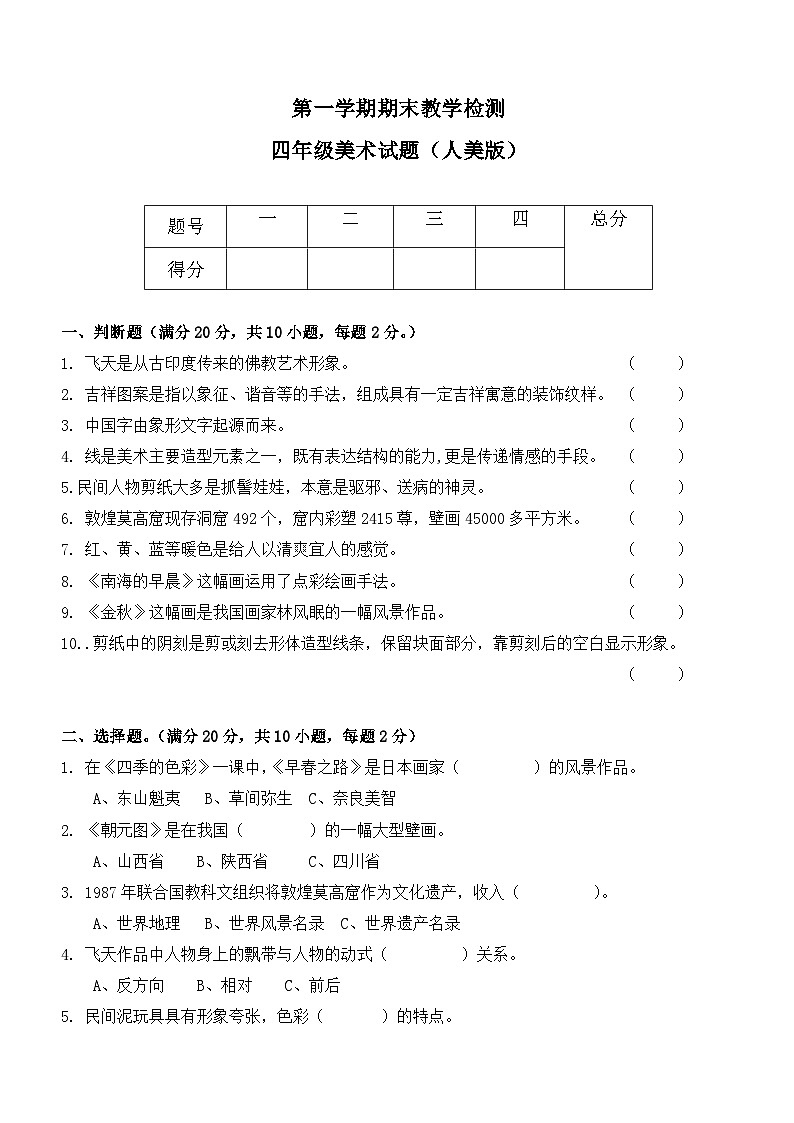 四年级上册美术试卷（人美版，含答案）第1页