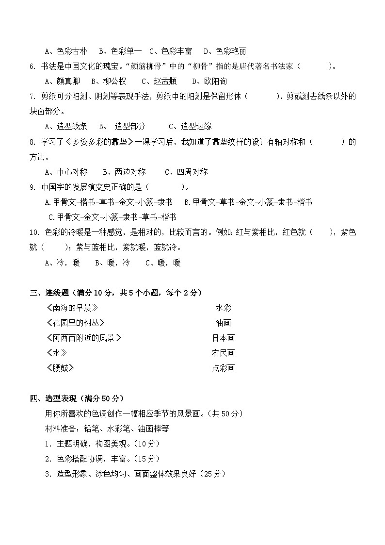 四年级上册美术试卷（人美版，含答案）第2页