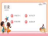 新教材冀美版一年级上册美术第二单元手拉手好朋友第一课介绍我自己课件