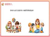 新教材冀美版一年级上册美术第二单元手拉手好朋友第一课介绍我自己课件
