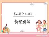 新教材冀美版一年级上册美术第二单元手拉手好朋友第一课介绍我自己课件