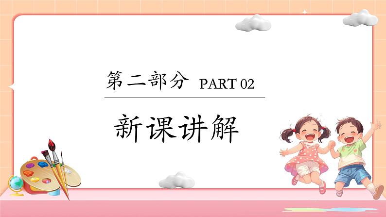 新教材冀美版一年级上册美术第二单元手拉手好朋友第一课介绍我自己课件第5页