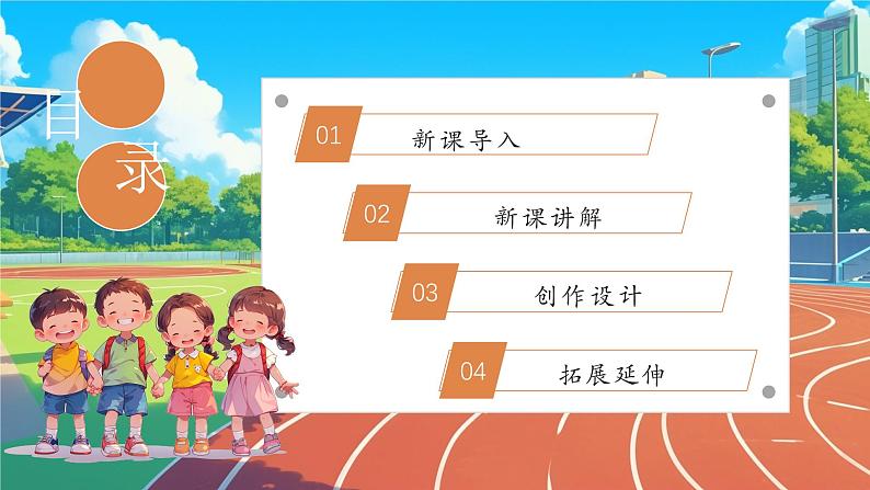 新教材冀美版一年级上册美术第二单元手拉手好朋友第二课班级是个大家庭课件第2页