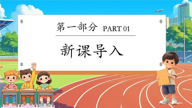 新教材冀美版一年级上册美术第二单元手拉手好朋友第二课班级是个大家庭课件第3页