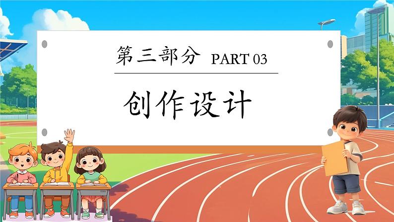 新教材冀美版一年级上册美术第二单元手拉手好朋友第二课班级是个大家庭课件第7页