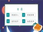 新教材冀美版一年级上册美术第六单元团团圆圆过中秋第三课中秋话月课件