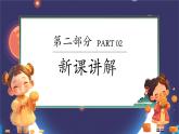新教材冀美版一年级上册美术第六单元团团圆圆过中秋第三课中秋话月课件
