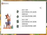 新教材人教版美术一年级上册开学第一课课件