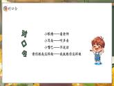 新教材人教版美术一年级上册开学第一课课件
