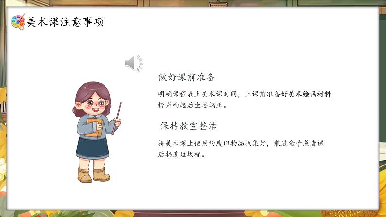 新教材人教版美术一年级上册开学第一课课件第4页