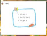 新教材人教版美术一年级上册开学第一课课件