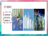 【人美版】一上美術(shù)  第3單元 1 我給瓶子穿“新衣”  （課件+教學(xué)設(shè)計(jì)+素材）