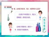 【人美版】一上美術(shù)  第3單元 1 我給瓶子穿“新衣”  （課件+教學(xué)設(shè)計(jì)+素材）