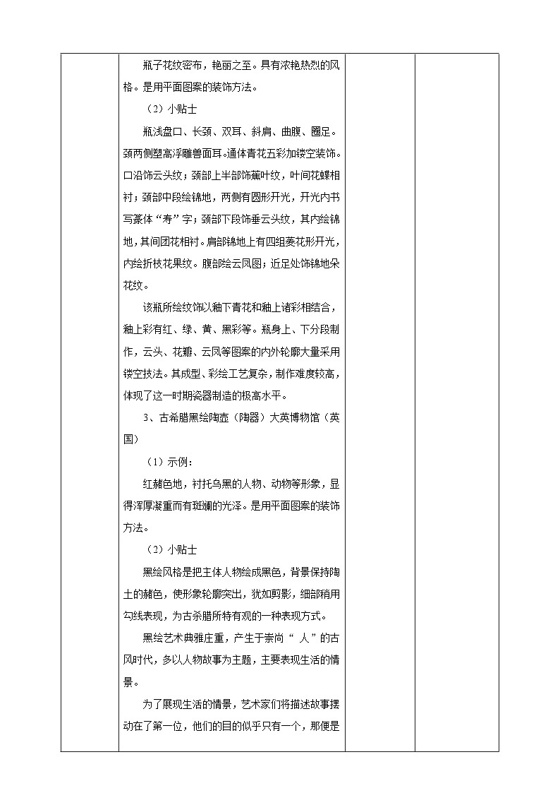 【人美版】美术  一年级上册   第三单元 1 我给瓶子穿“新衣”    课时教案第3页