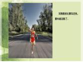 人教版小學(xué)美術(shù) 四年級下冊 第4課《主體與背景》課件