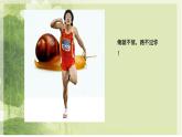人教版小學(xué)美術(shù) 四年級下冊 第4課《主體與背景》課件