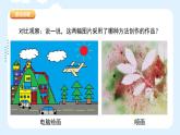 人教版（2024）小學(xué)美術(shù)三年級(jí)下冊(cè) 第18課《電腦美術(shù)——”噴筆“畫畫》課件