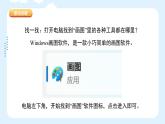 人教版（2024）小學(xué)美術(shù)三年級(jí)下冊(cè) 第18課《電腦美術(shù)——”噴筆“畫畫》課件