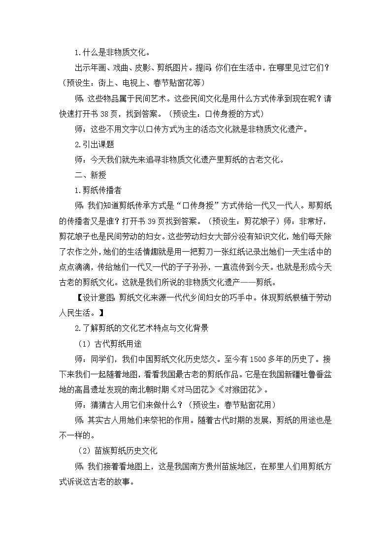 人美版小学美术 六年级下册第16课《剪纸中的古老记忆》教案第2页