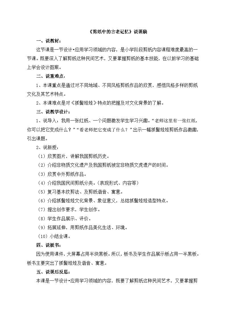 人美版小学美术 六年级下册第16课《剪纸中的古老记忆》说课稿第1页