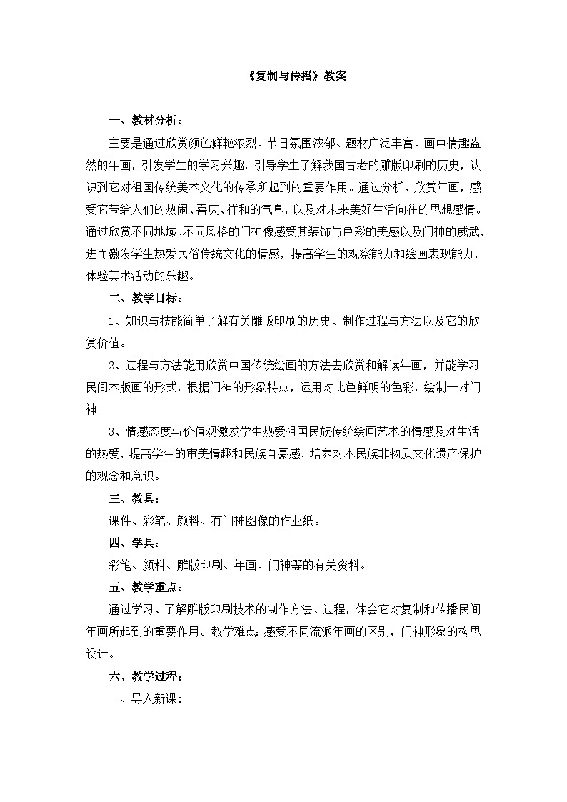 人美版小学美术 六年级下册第18课《复制与传播》教案第1页