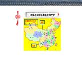 人美版小學(xué)美術(shù) 六年級(jí)下冊(cè)第16課《剪紙中的古老記憶》課件