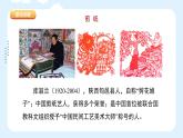人美版小學(xué)美術(shù) 六年級(jí)下冊(cè)第16課《剪紙中的古老記憶》課件