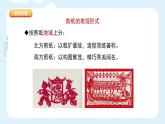 人美版小學(xué)美術(shù) 六年級(jí)下冊(cè)第16課《剪紙中的古老記憶》課件