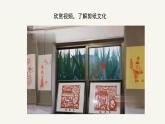 人美版小學(xué)美術(shù) 六年級(jí)下冊(cè)第16課《剪紙中的古老記憶》課件