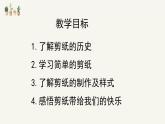 人美版小學(xué)美術(shù) 六年級(jí)下冊(cè)第16課《剪紙中的古老記憶》課件