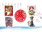 人美版小學(xué)美術(shù) 六年級(jí)下冊(cè)第16課《剪紙中的古老記憶》名師課件