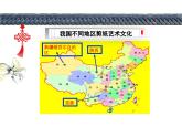 人美版小學(xué)美術(shù) 六年級(jí)下冊(cè)第16課《剪紙中的古老記憶》名師課件