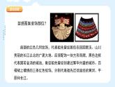 人美版小學(xué)美術(shù) 六年級下冊第17課《繡在服裝上的故事》課件