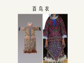 人美版小學(xué)美術(shù) 六年級下冊第17課《繡在服裝上的故事》課件
