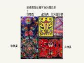 人美版小學(xué)美術(shù) 六年級下冊第17課《繡在服裝上的故事》課件