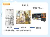 人美版小學(xué)美術(shù) 六年級(jí)下冊(cè)第18課《復(fù)制與傳播》課件