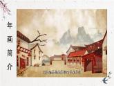 人美版小學(xué)美術(shù) 六年級(jí)下冊(cè)第18課《復(fù)制與傳播》課件